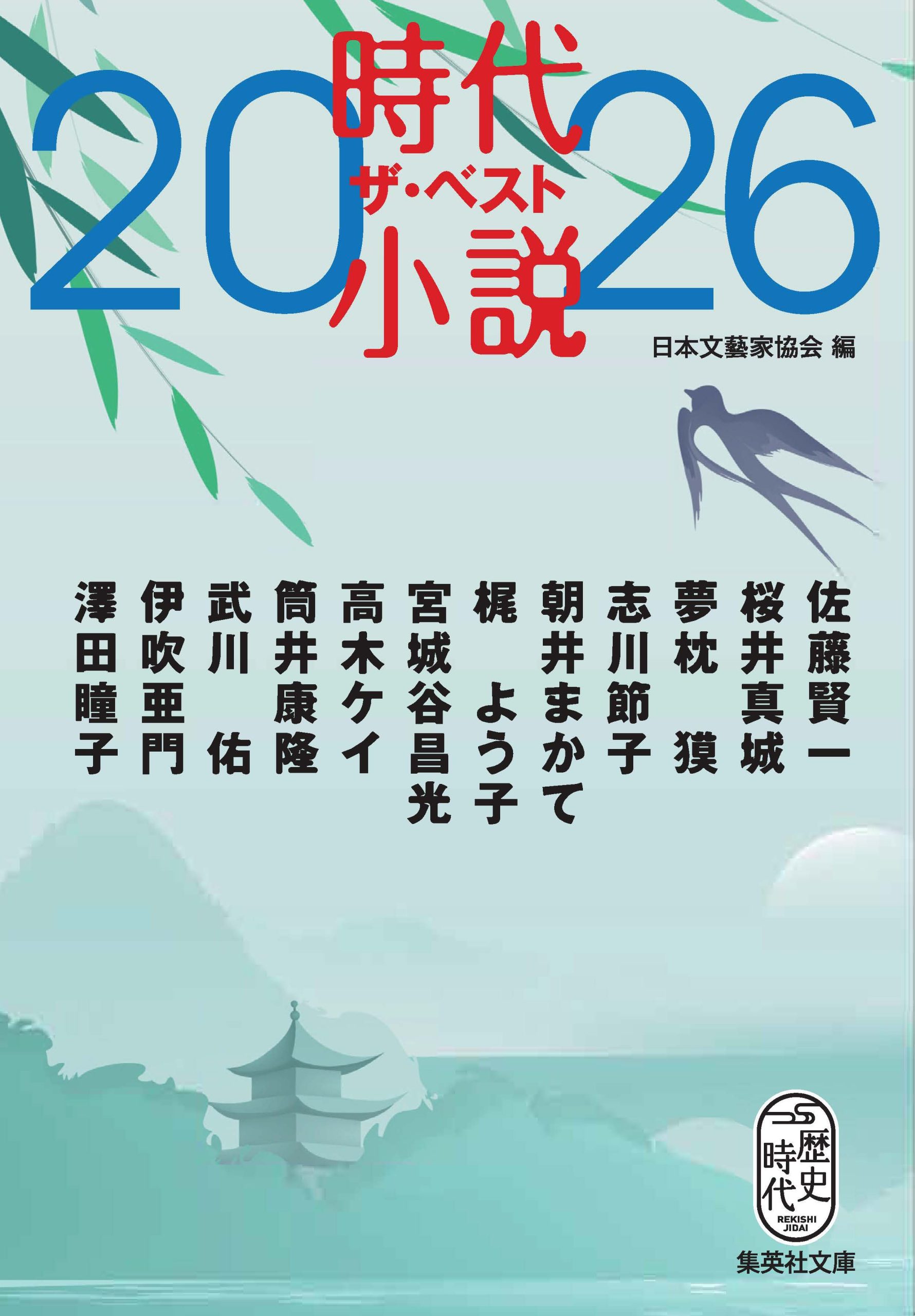 編纂物 アーカイブ | 公益社団法人 日本文藝家協会